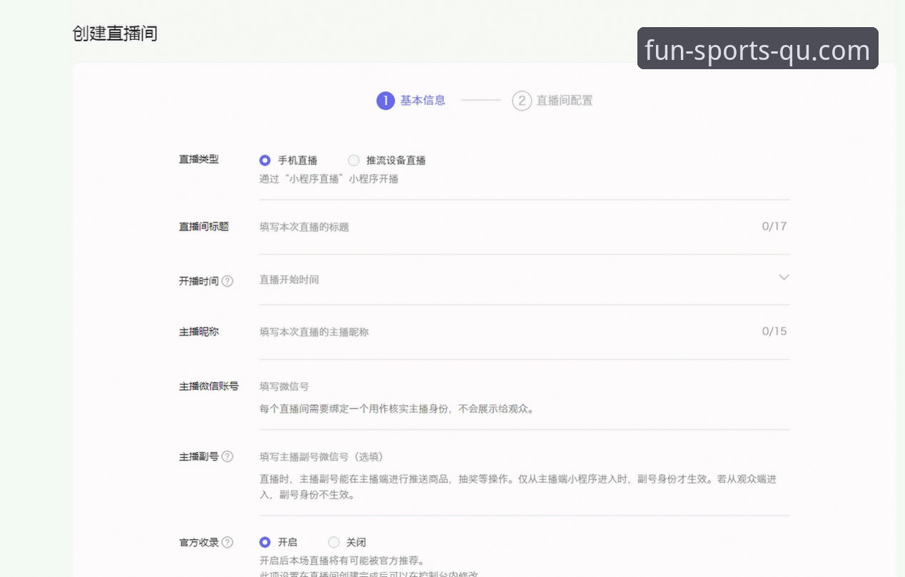 趣体育高清直播体验详解——老用户教你玩转赛事直播平台