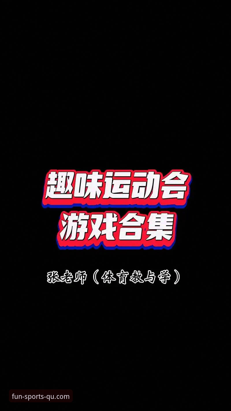 趣体育沉浸式观赛功能详解 趣体育沉浸式观赛功能全面解析:从新手到高手的详细操作指南