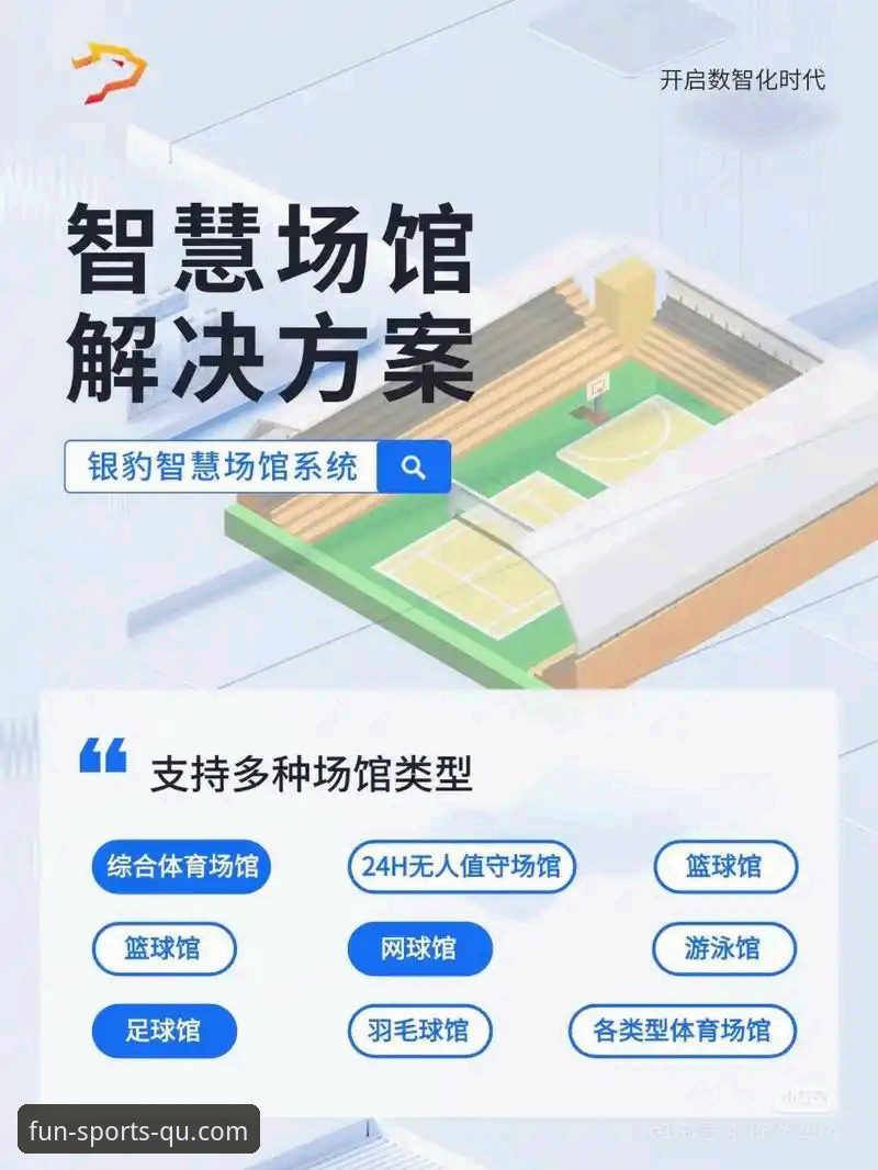 趣体育平台沉浸式观赛功能最新动态：从技术革新到用户体验的全面升级